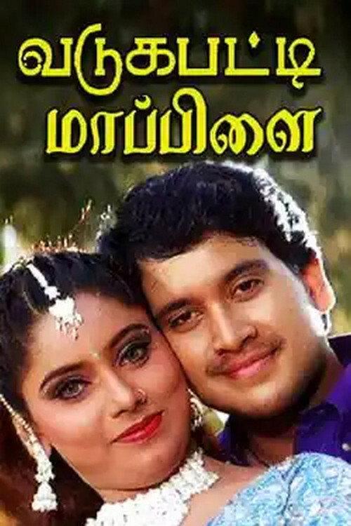 Vadagupatti Maapillai 2001 official movie poster