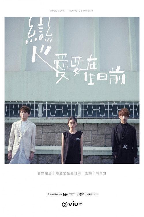 Keung To x Ian Chan Music Movie 2019 official movie poster