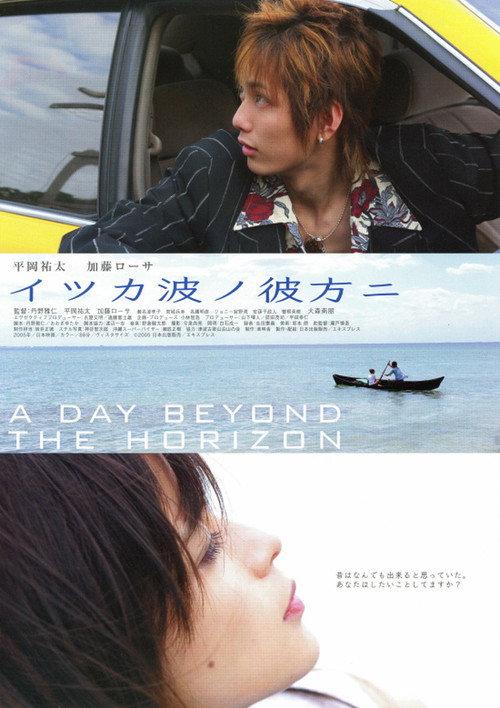 A Day Beyond the Horizon 2005 official movie poster