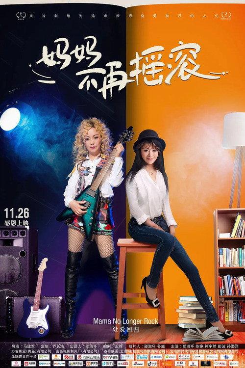 Mom No Longer Rocks 2020 official movie poster