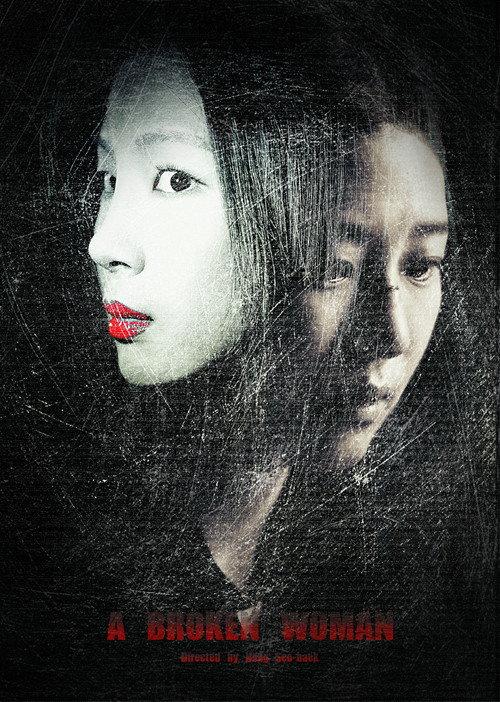 A Broken Woman 2025 official movie poster