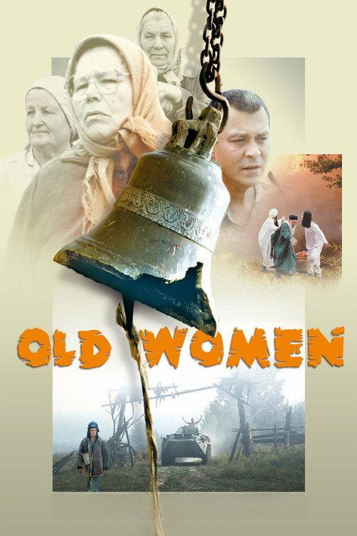 Old Women 2003 official movie poster