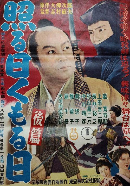 Nice Day, Cloudy Day Part II 1954 official movie poster