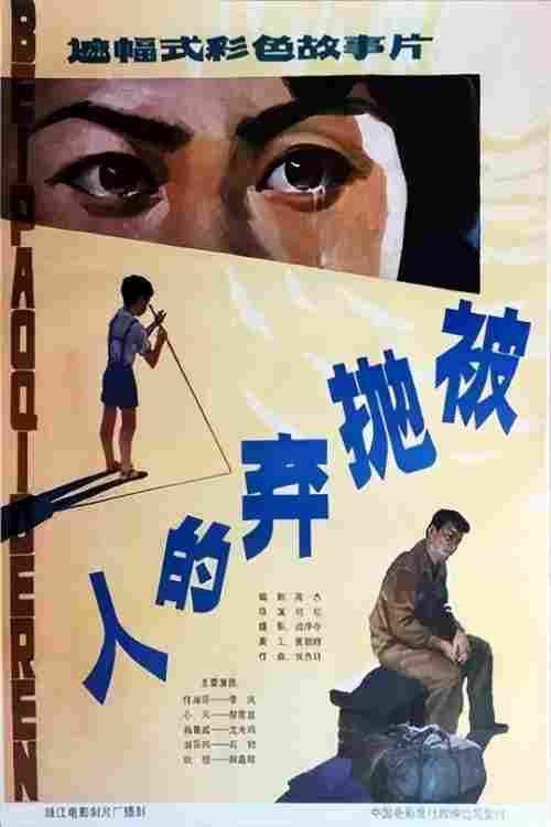 Bei pao qi de ren 1983 official movie poster