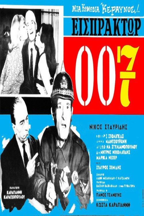 Conductor 007 1966 official movie poster