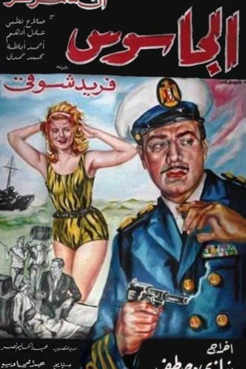 Al-Jasoos 1964 official movie poster