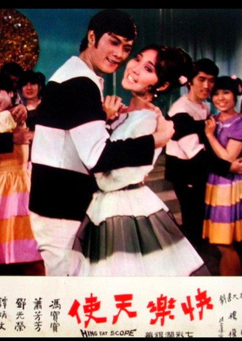 Let's Sing and Dance to Celebrate a Peaceful Year 1969 official movie poster