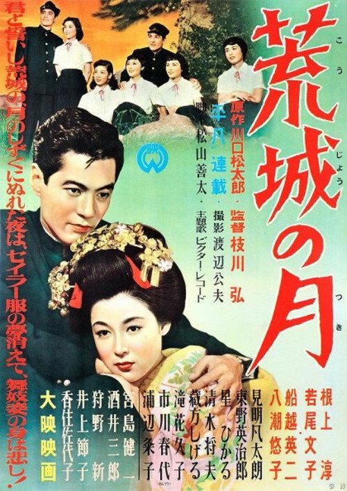The Moon Over the Ruined Castle 1954 official movie poster