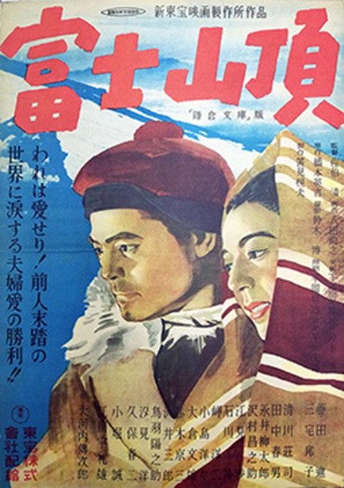 Fujisancho 1948 official movie poster