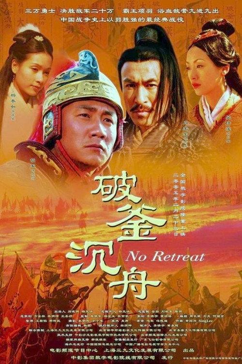 No Retreat 2005 official movie poster