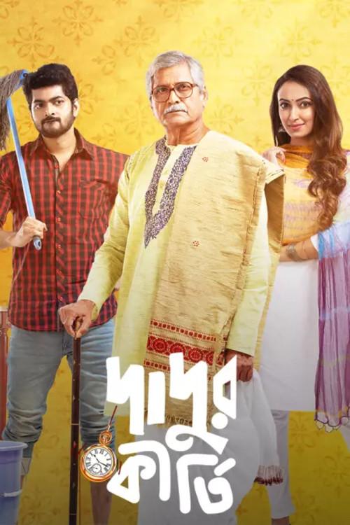 Dadur Kirti 2021 official movie poster
