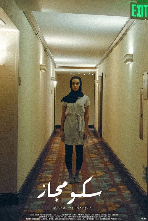 Skumjas 2021 official movie poster