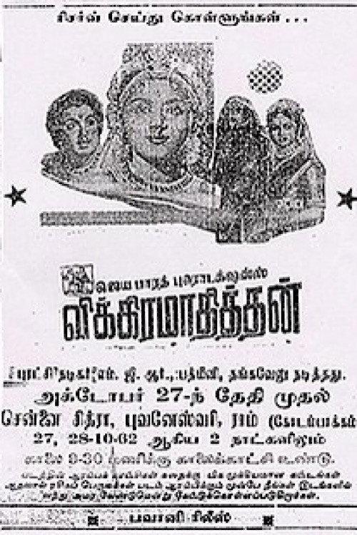 Vikramaadhithan 1962 official movie poster