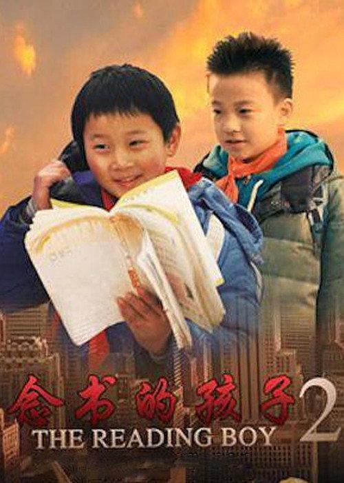 The Reading Boy 2 2013 official movie poster