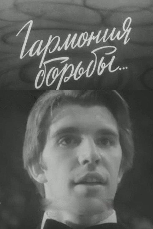 Harmony of Fight... 1979 official movie poster