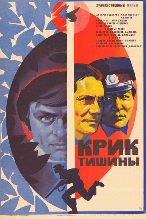 Cry of Silence 1982 official movie poster