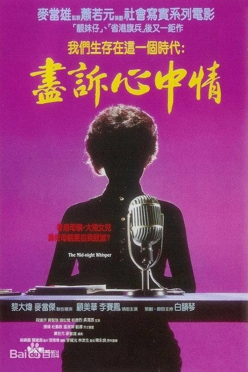 Midnight Whispers 1988 official movie poster