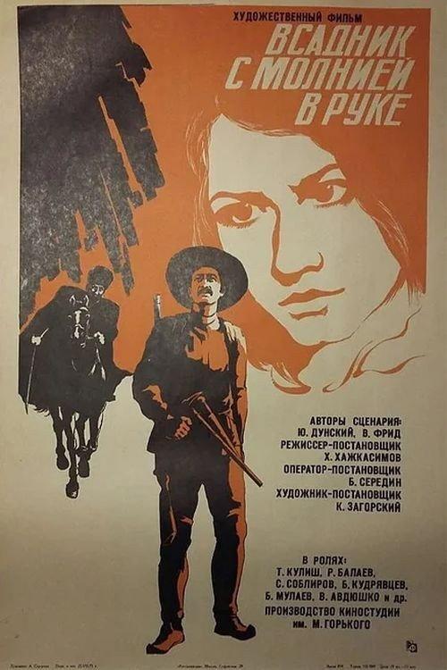 The Rider with Lightning in His Hand 1975 official movie poster