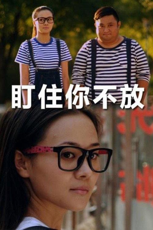 Never out of Sight 2012 official movie poster