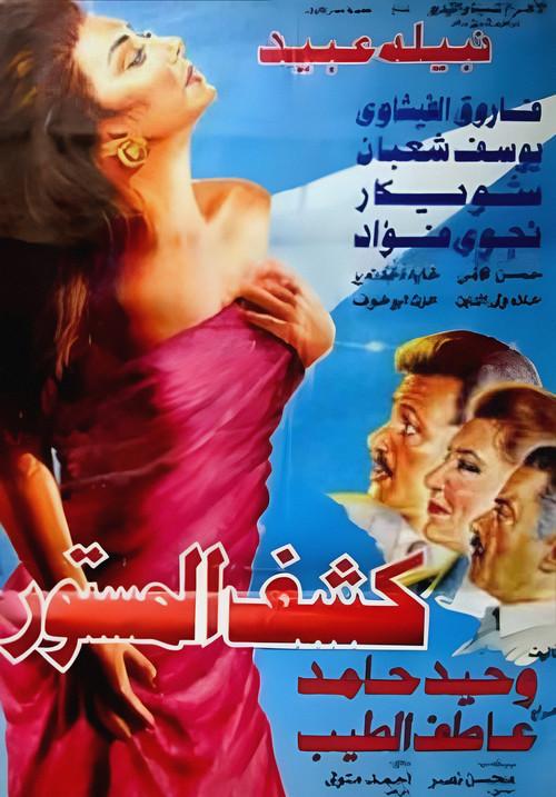 Revealing the Hidden 1994 official movie poster