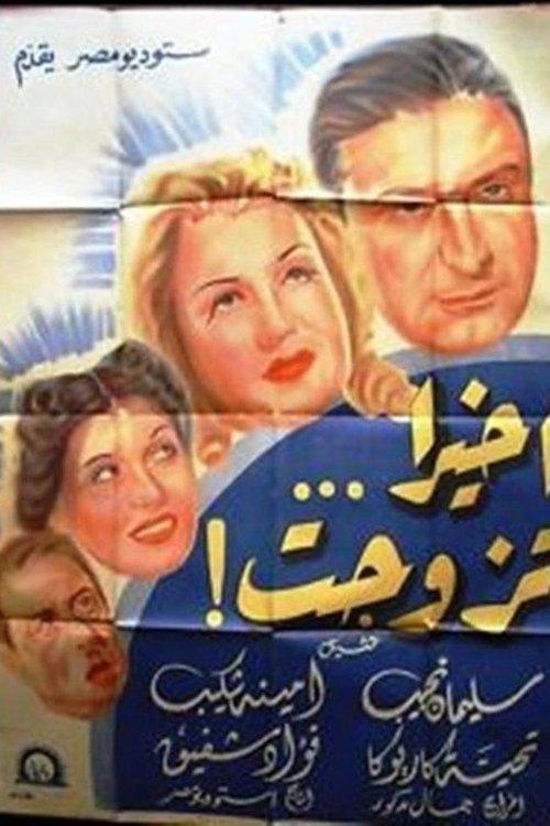 Finally I got married 1942 official movie poster