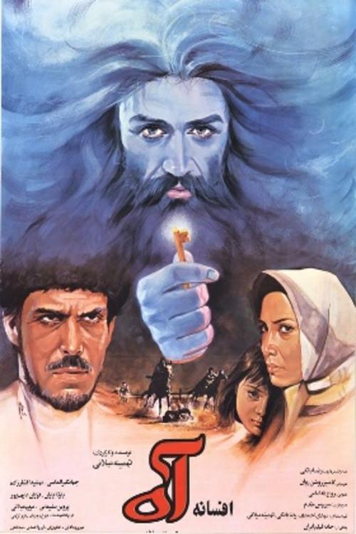 The Legend of a Sigh 1991 official movie poster