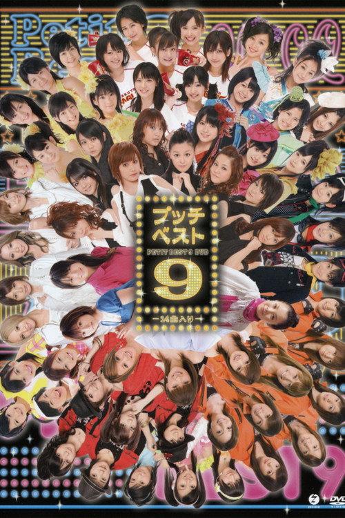Petit Best 9 2008 official movie poster