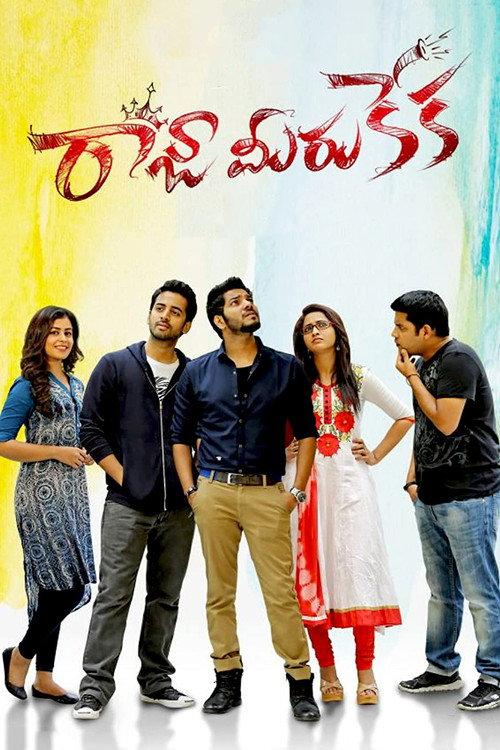 Raja Meeru Keka 2017 official movie poster