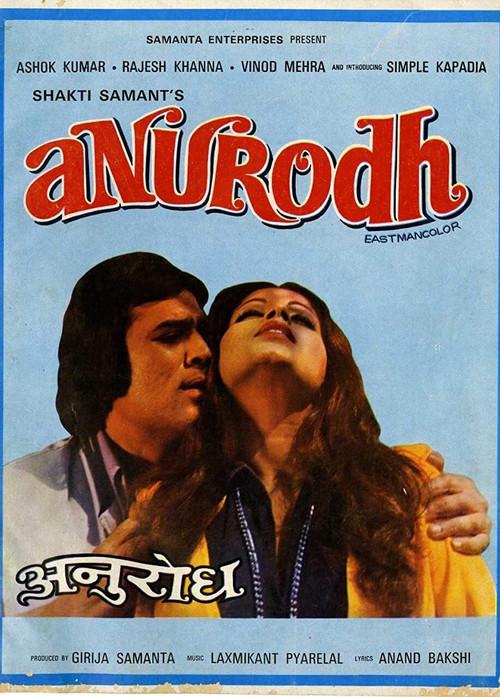 Anurodh 1977 official movie poster