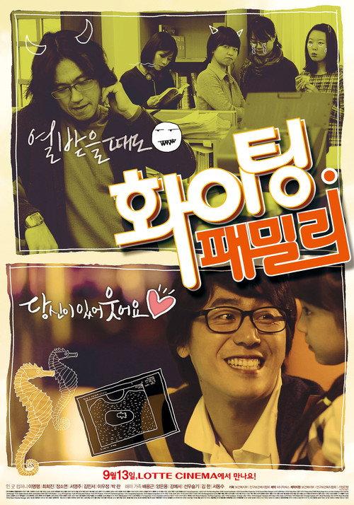 Fighting Family 2012 official movie poster