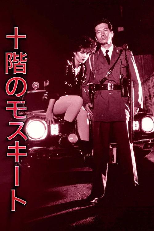 The Mosquito on the Tenth Floor 1983 official movie poster