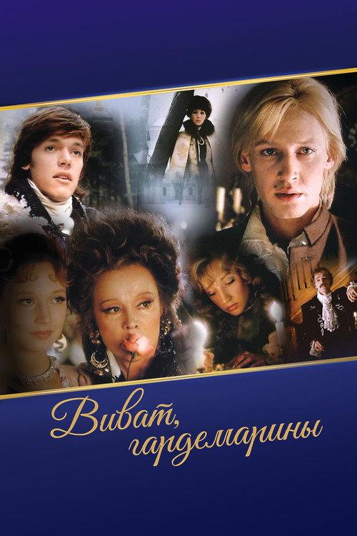 Vivat, Naval Cadets! 1991 official movie poster
