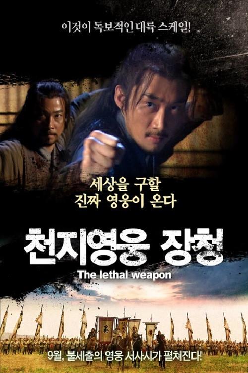 The lethal weapon 2016 official movie poster
