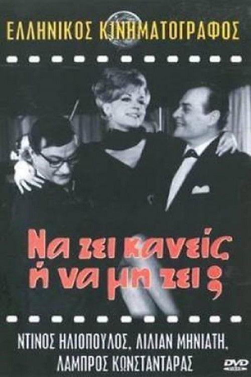 To Be or Not To Be 1966 official movie poster