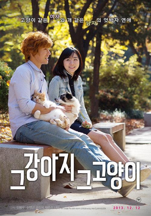 Cats and Dogs 2013 official movie poster