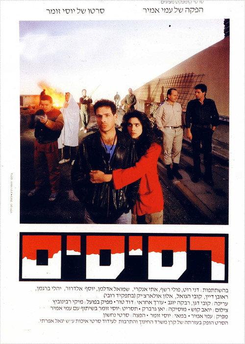 Burning Memory 1989 official movie poster