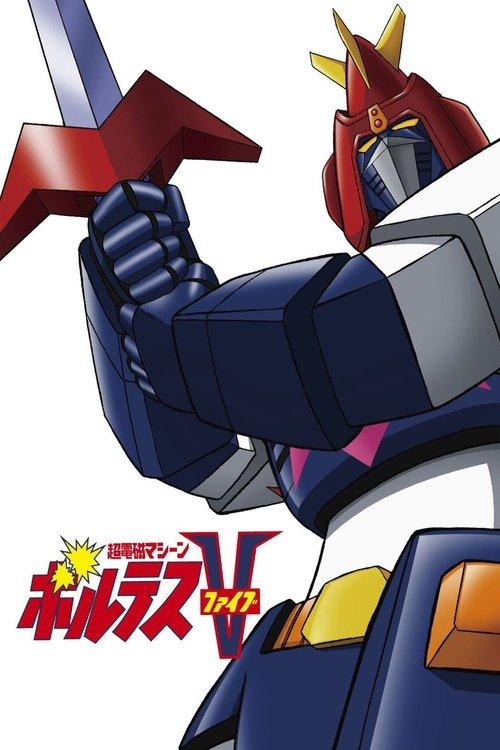 Super Electromagnetic Machine Voltes V 1977 official movie poster
