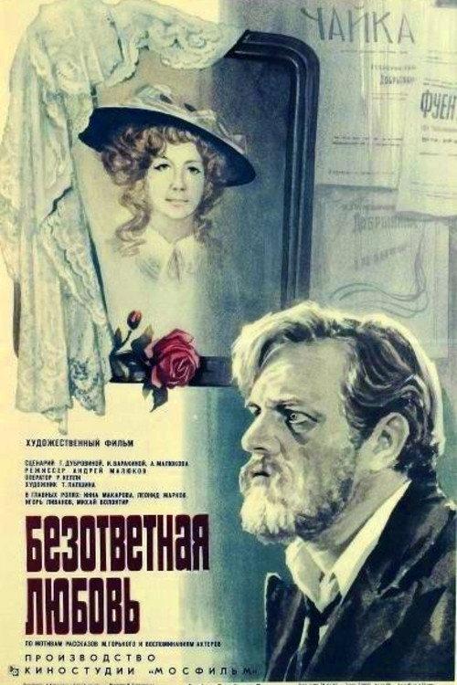 Unanswered Love 1979 official movie poster