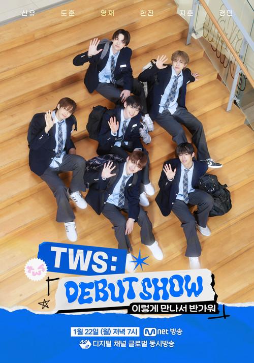 TWS DEBUT SHOW 2024 official movie poster