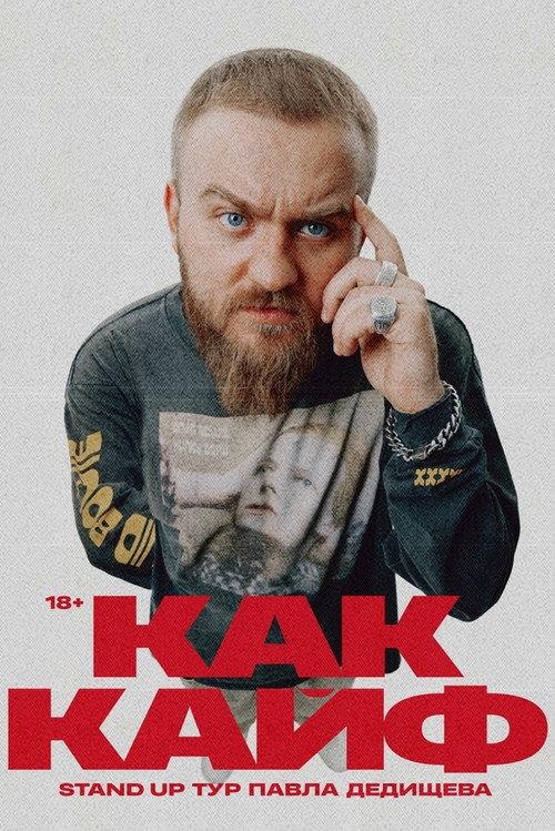 Pavel Dedishchev: How's the Buzz 2024 official movie poster