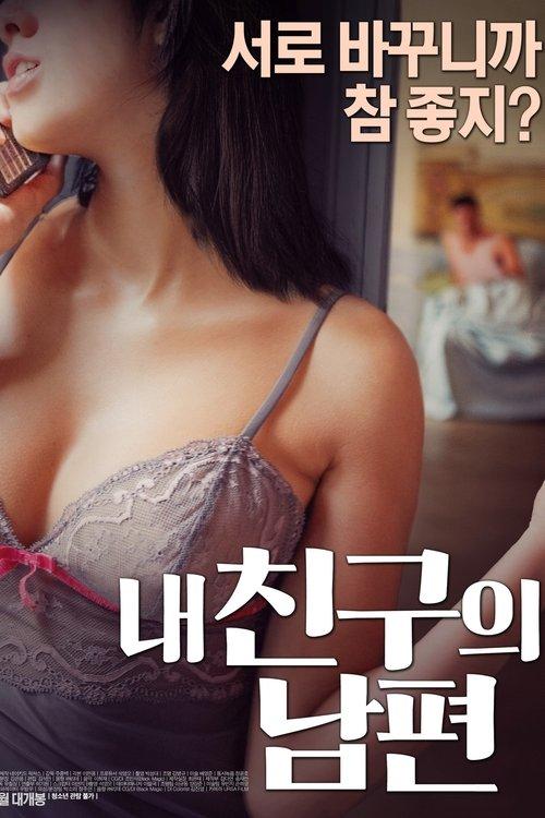 My Friend's Husband 2017 official movie poster
