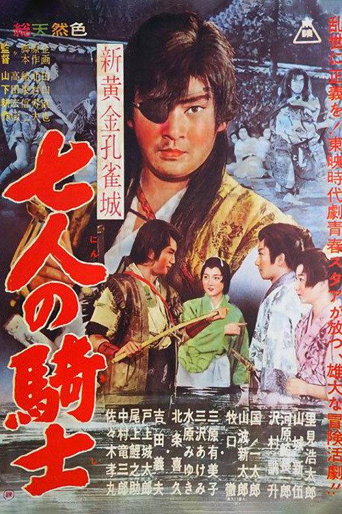 Seven Knights Pt. 1 1961 official movie poster
