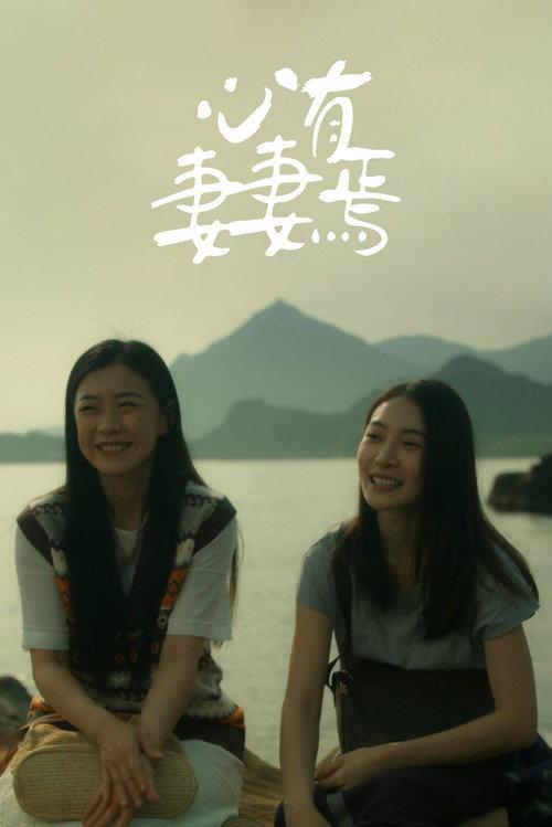Heart Set on Her 2026 official movie poster