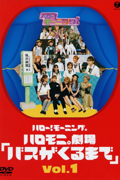 Hello! Morning Haromoni Gekijou "Bus ga Kuru Made" Vol.1 2001 official movie poster