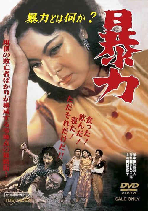 Violence 1952 official movie poster