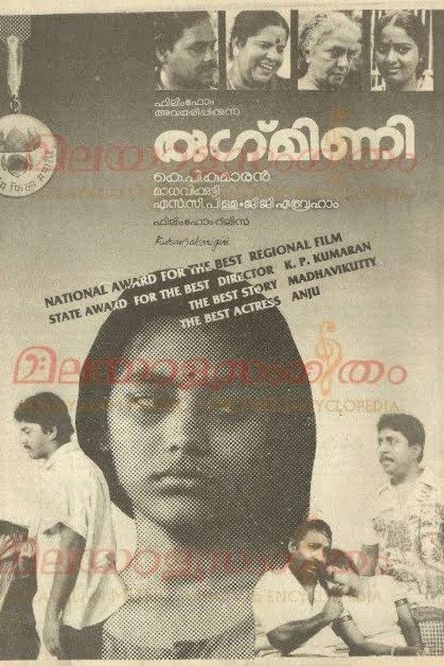 Rugmini 1989 official movie poster