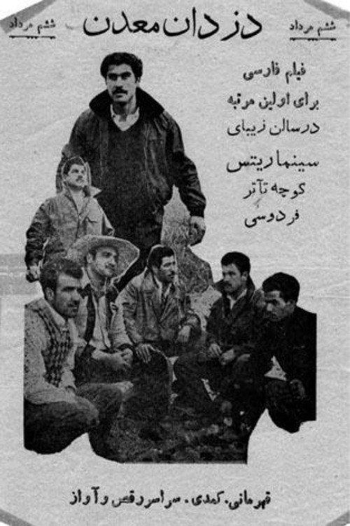 The Mine Robbers 1956 official movie poster