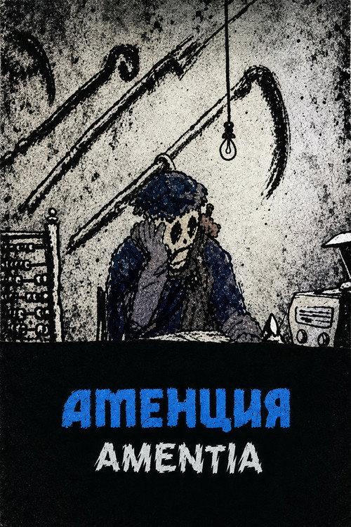 Amentia 1990 official movie poster