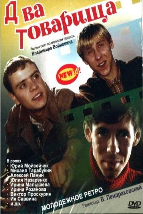 Two comrads 2000 official movie poster