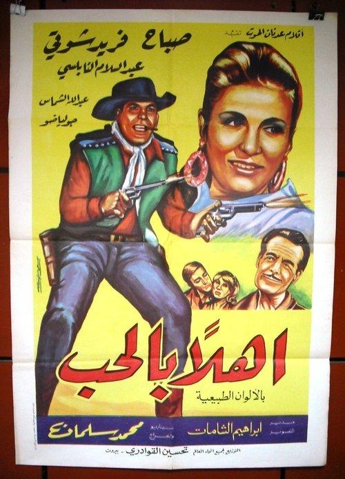 Welcome to Love 1968 official movie poster